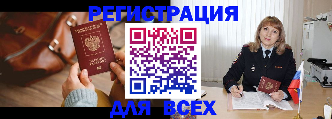 прописка в Мордовии