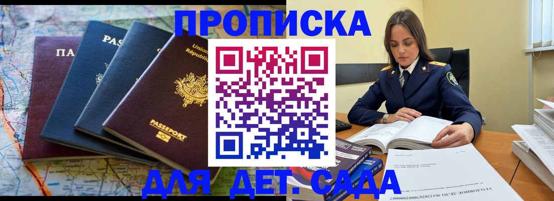 прописка для работы в Мордовии